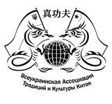 Dytiacha Shkola Ushu under the Ukrainian Association of China tradition and culture